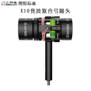三利达X10高级竞技复合弓瞄头六倍镜八倍镜专业射准比赛配件