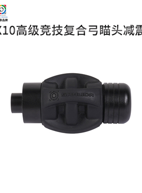 三利达X10高级竞技复合弓瞄头减震