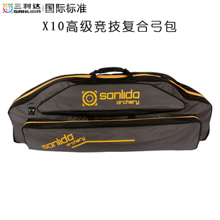 三利达X10高级复合弓包高级竞技复合弓箭比赛外出携带