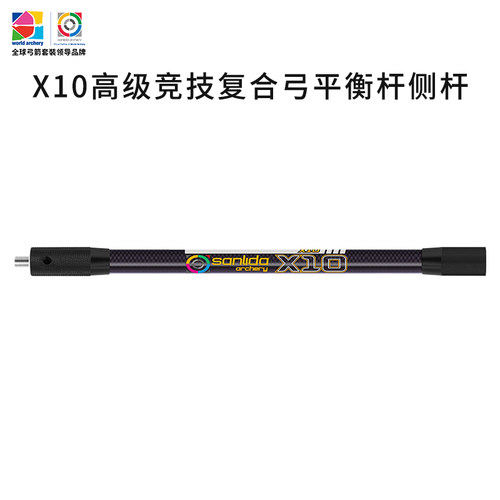 三利达x10高级竞技复合弓侧杆