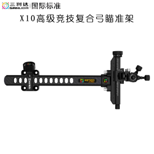 三利达X10高级竞技复合弓瞄准架专业射箭比赛配件