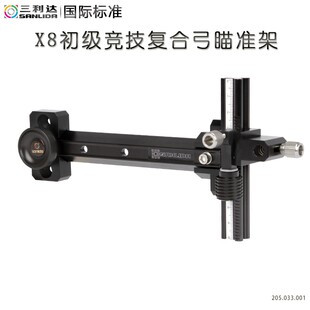 三利达X8初级竞技复合弓瞄准架