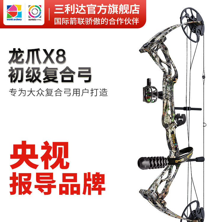 三利达龙爪X8初级新手复合弓滑轮弓磅数可调专业套装户外娱乐弓箭