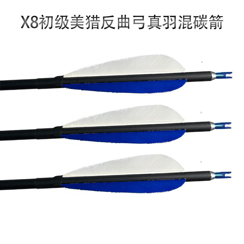 三利达真羽混碳箭配件射击运动