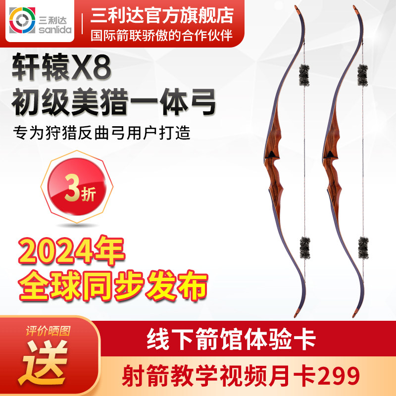 三利达轩辕X8初级美猎一体弓,运动/瑜伽/健身/球迷用品,弓,淘宝优惠券,粉丝福利购,淘宝优惠卷