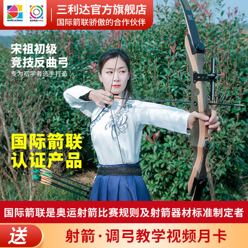 宋祖反曲射击运动吸盘弓箭三利达
