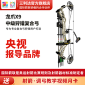 三利达龙爪X9中级狩猎复合弓专业套装 全能套装