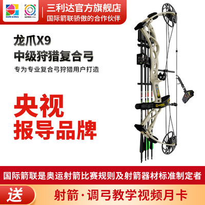 三利达龙爪X9中级狩猎复合弓专业套装全能套装