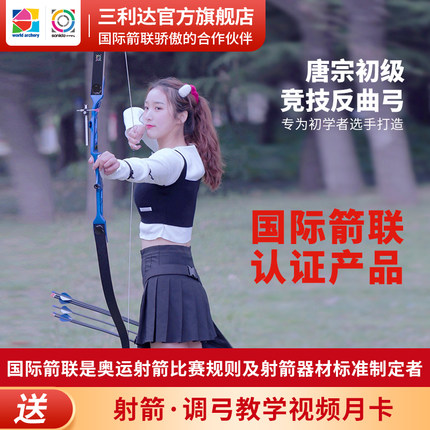 三利达唐宗初学者反曲弓入门级反曲弓箭馆体校反曲弓套装比赛使用