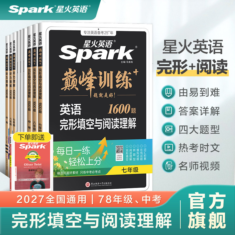星火英语七年级阅读理解完形填空图片