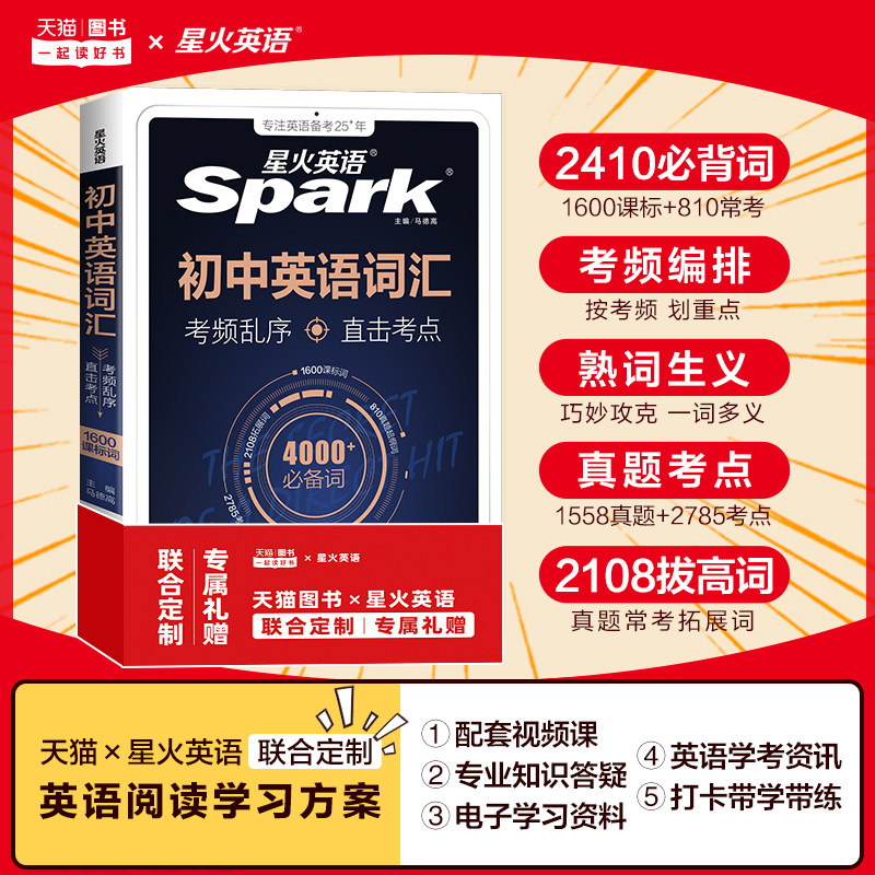 星火英语初中英语词汇2026中考英语词汇书初中英语单词大全必背2000词备考汇总2026初一二三中考单词口袋书七八九年级高频词汇手册