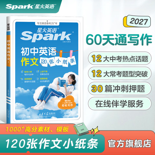 初中英语作文120张小纸条