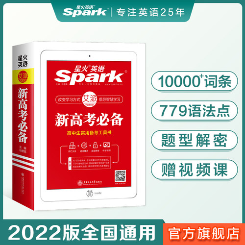 星火英语字典素材模板 星火英语字典图片下载 小麦优选