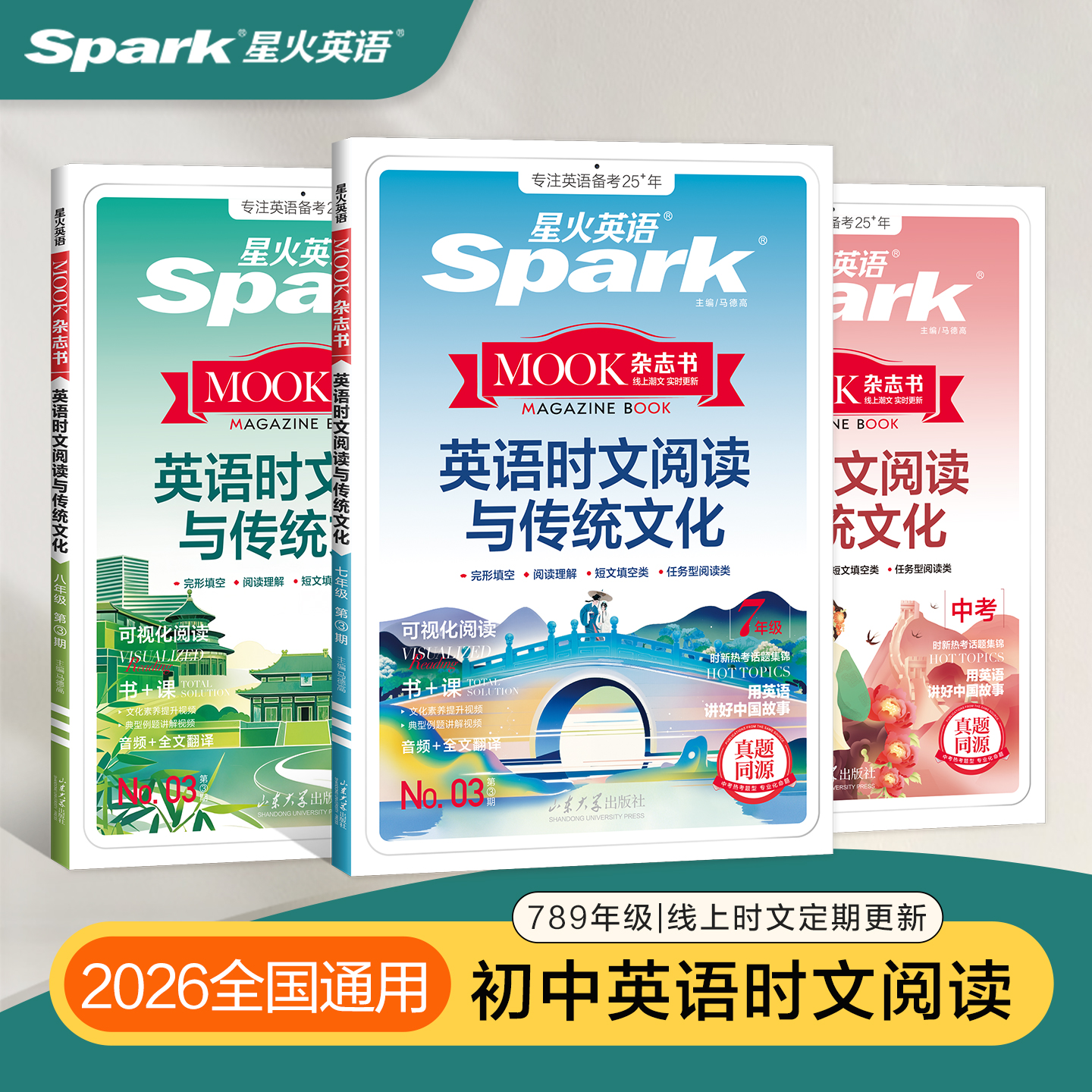 星火2025中考英语阅读理解