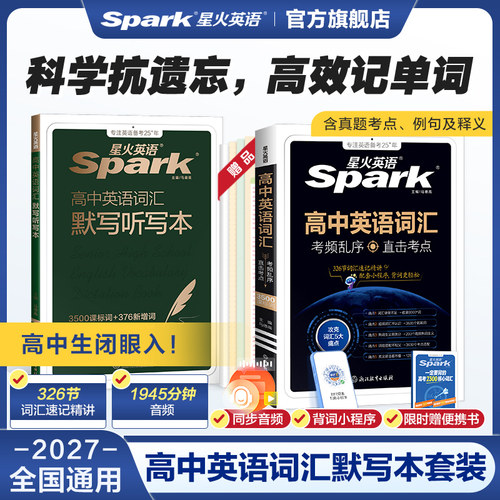 星火英语高中英语词汇默写本组合