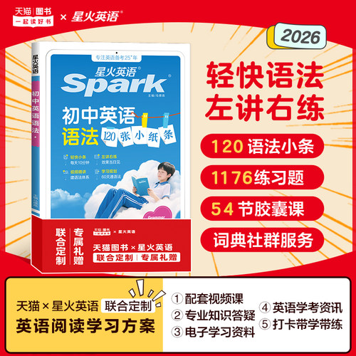 星火英语初中英语轻语法+练习