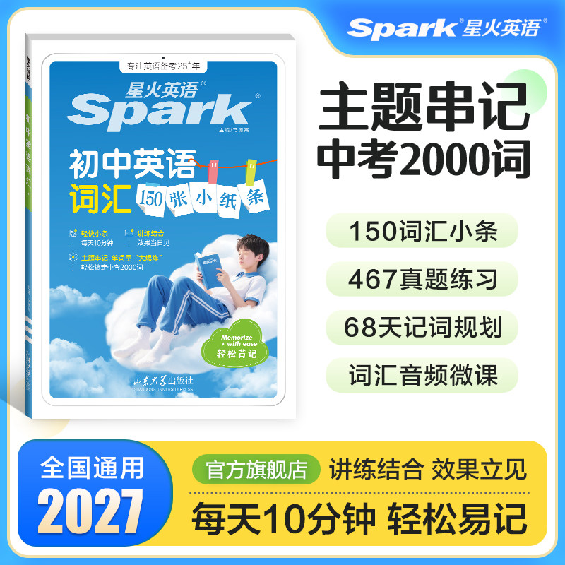 星火初中英语词汇150张小纸条图片