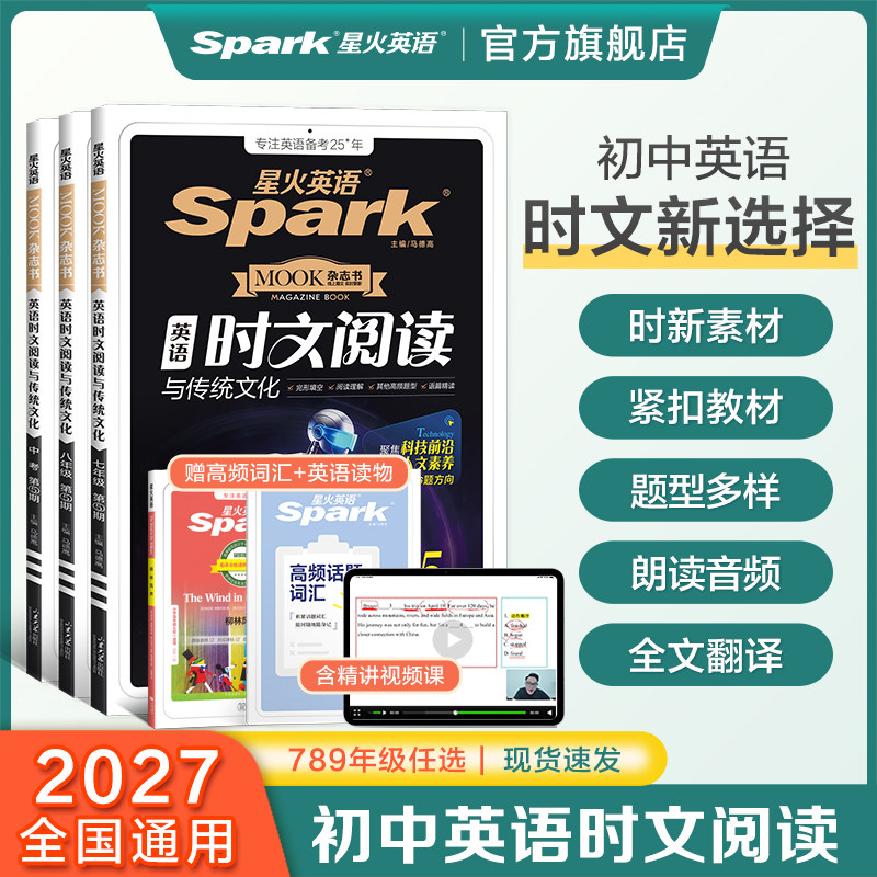 2027新星火英语初中英语时文阅读七八九年级上下册初一初二初三中考英语时文阅读与传统文化写作完形填空与阅读理解专项训练习题