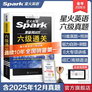 【2026.6】星火英语六级真题备考2026大学四六级英语考试卷子通关十合一学习资料历年cet6级词汇单词书听力阅读写作文模拟专项训练