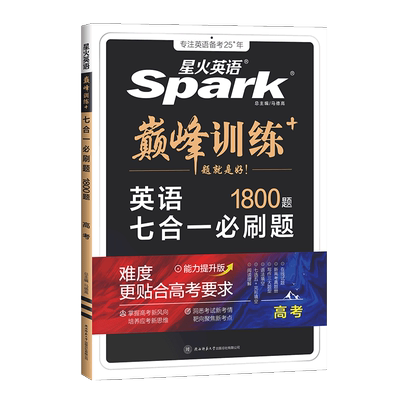 2026高考英语合一必刷题