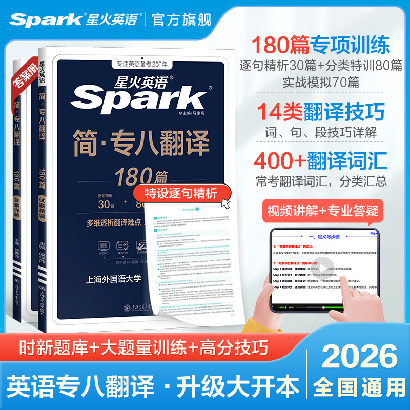 星火英语专八翻译专项训练专业八级英语历年真题专八2026全套备考试卷资料tem8专业英语八级词汇单词书阅读理解改错听力写作文语法,书籍/杂志/报纸,专业英语四八级,淘宝优惠券,粉丝福利购,淘宝优惠卷