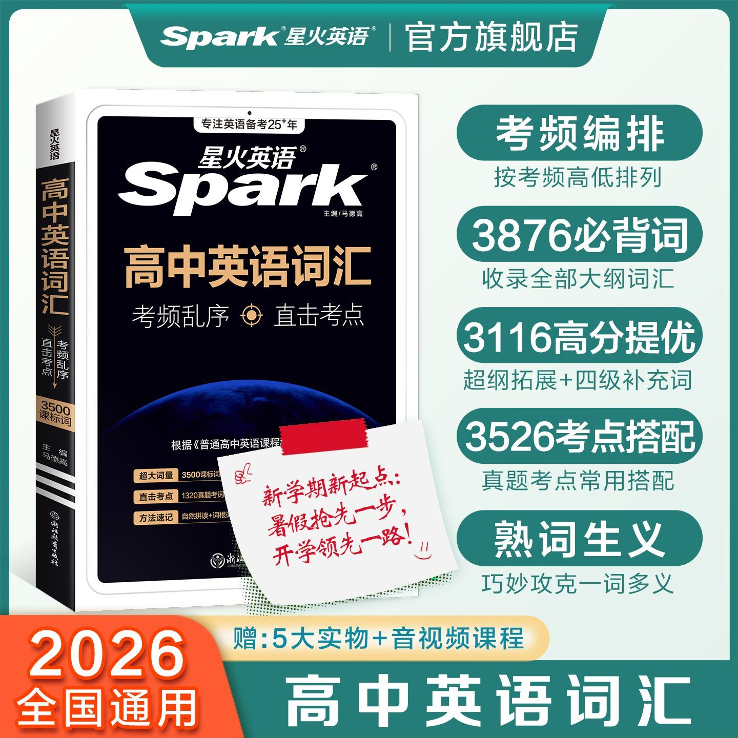 星火英语高中英语词汇必背英语单词3500词备考2026年新高考英语词汇高频乱序版核心词汇高中英语词汇随身记小本2025高一二三教辅书