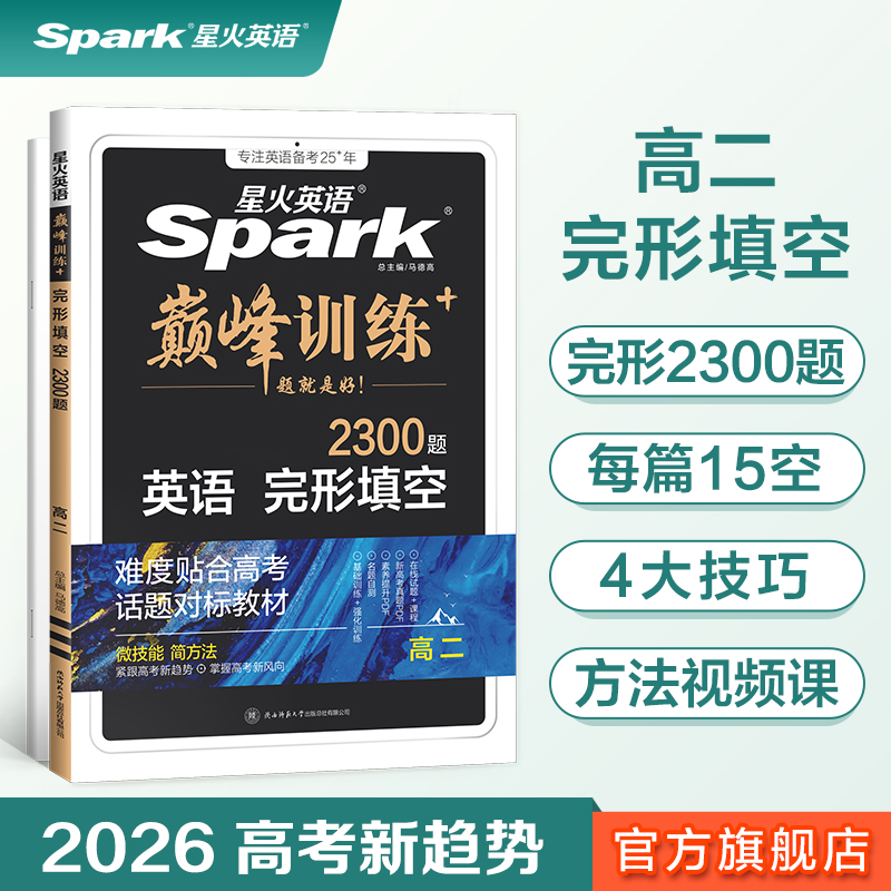 星火英语巅峰训练高二完形填空
