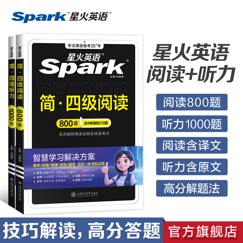 官方四六级专项训练星火
