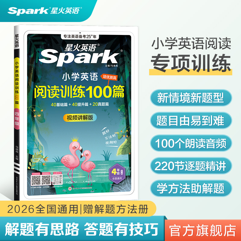 星火英语阅读训练100篇