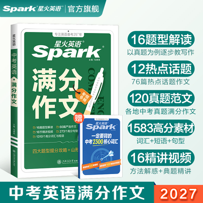 星火英语中考英语满分作文