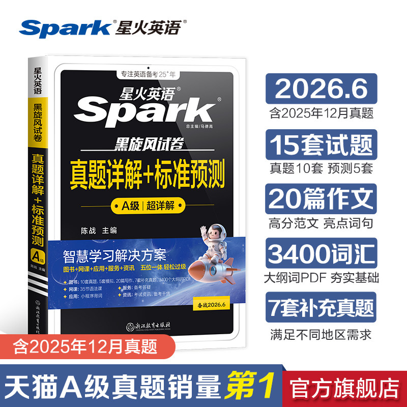 2026年6月星火英语三级a级真题大学英语三级ab级真题复习资料词汇随身记3级全国高等学校英语应用能力a级考试历年真题专科英语A级