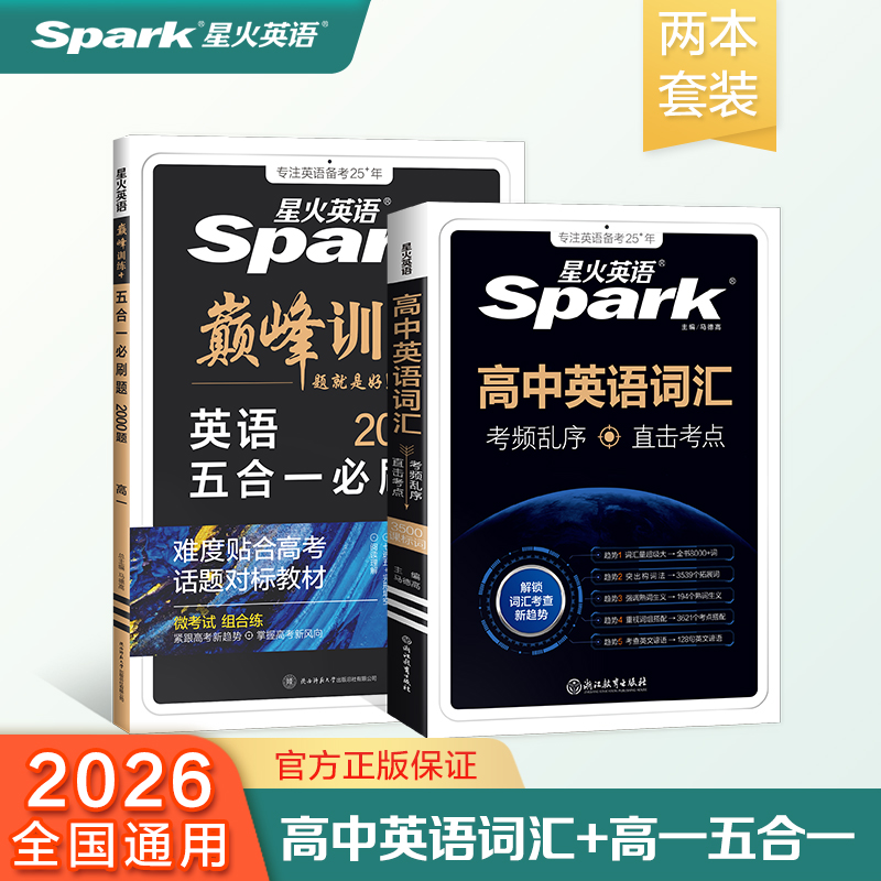 星火高中英语词汇阅读完形专项练