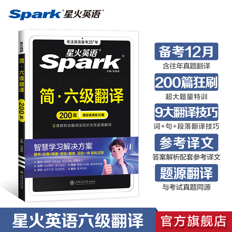 星火英语六级翻译专项训练真题