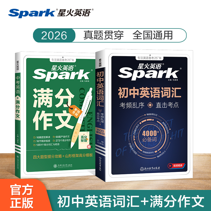 星火英语中考英语满分作文