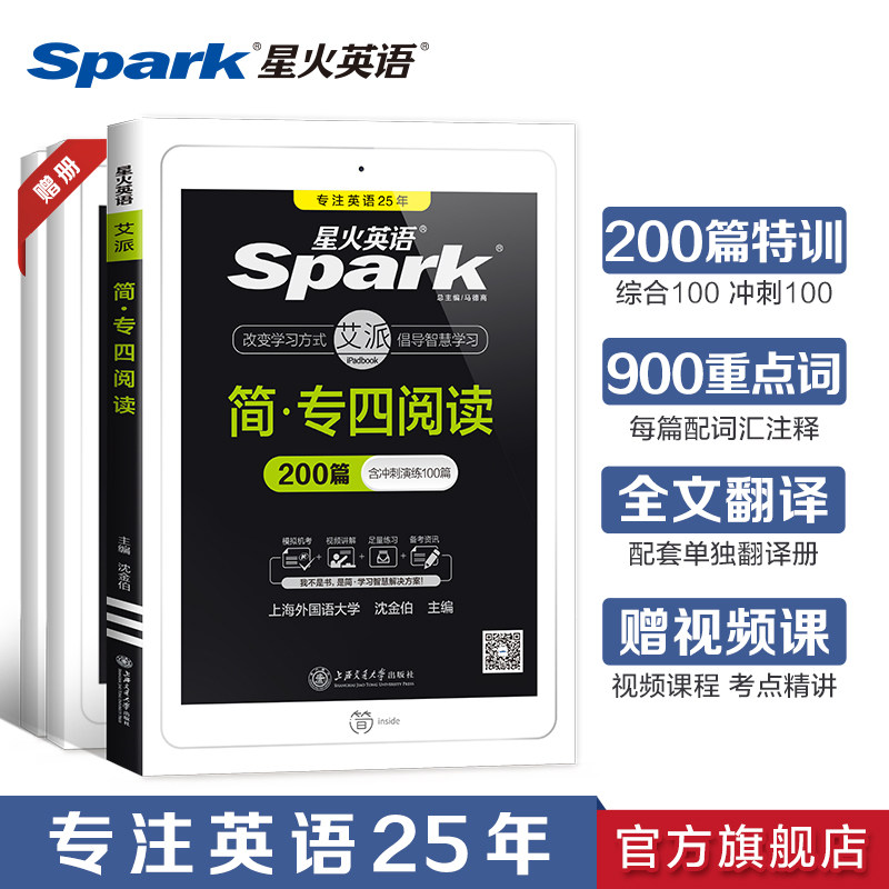 星火专四阅读专项训练阅读理解200篇英语专业四级tem4备考2022年资料真题特训练习题专业英语阅读180篇听力写作文完形语法与词汇书