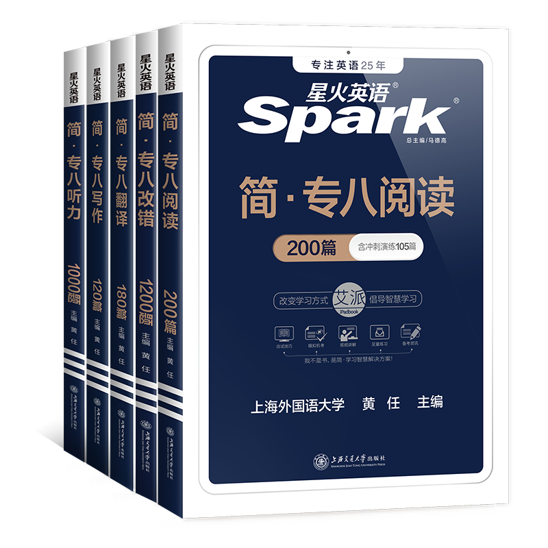 星火英语专八专项全套备考2027