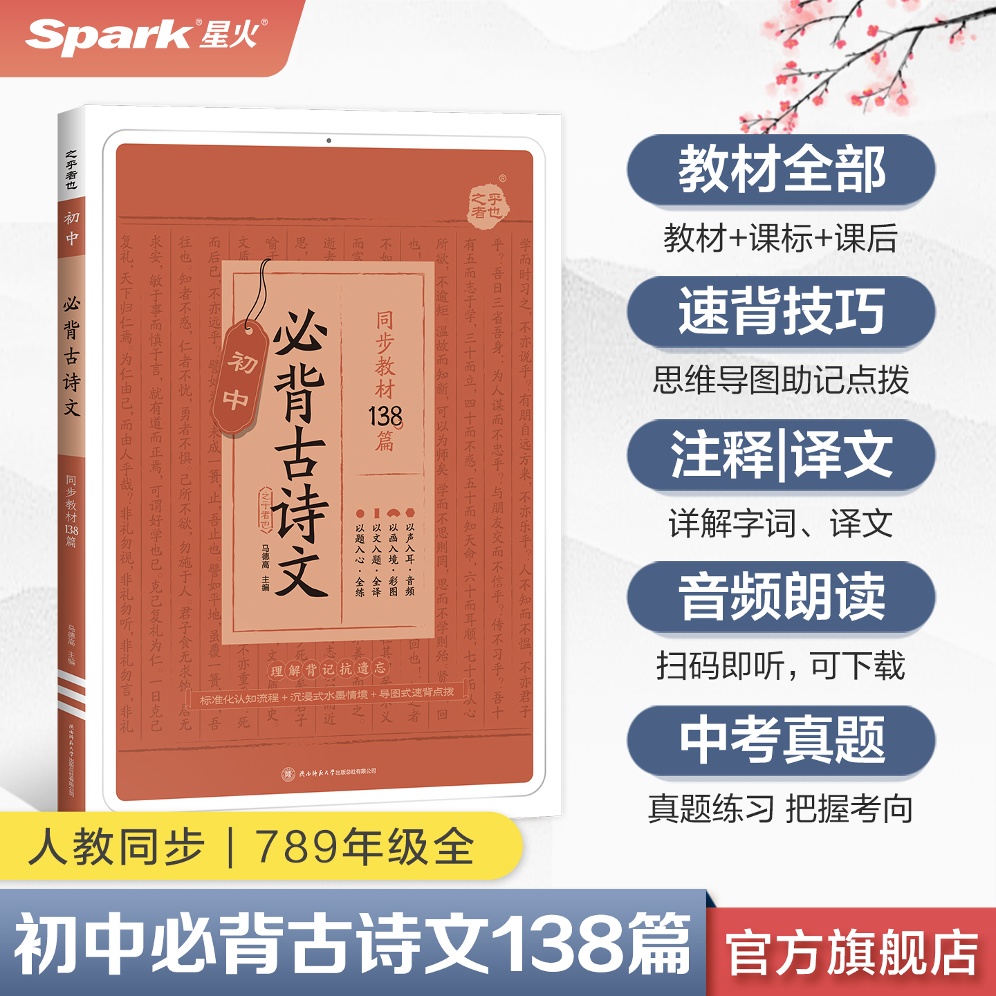 星火初中必背古诗文138篇