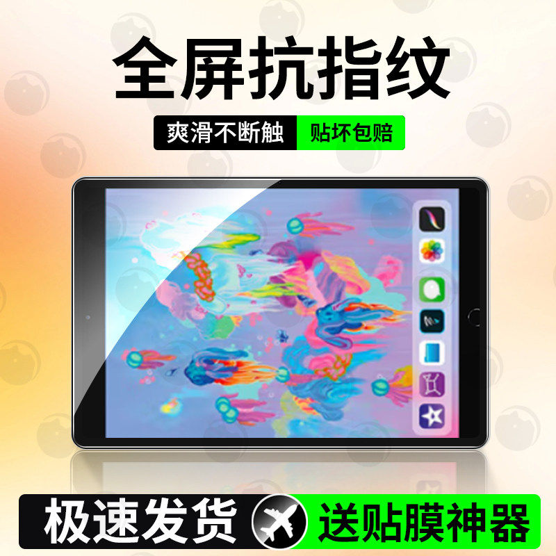 适用iPad6平板钢化膜ip第