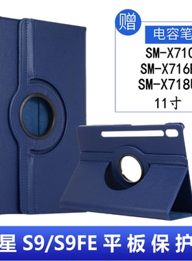 适用三星s9平板保护套Galaxy Tab S9外壳防摔SM-X710/X716B皮套X718U支架11寸三星tab s9钢化膜Galaxy s9壳