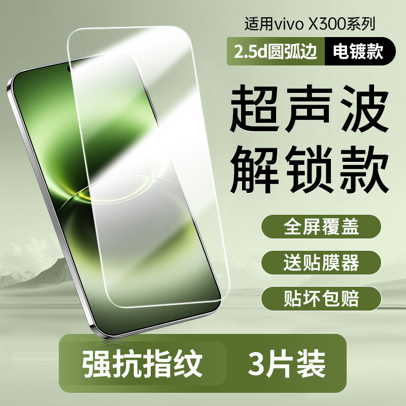 适用vivox300ultra钢化膜