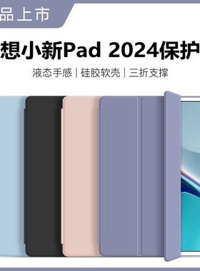 适用联想小新Pad2024保护套TB331FC外壳LenovoTab M11硅胶TB330FU皮套11寸联想昭阳K10钢化膜TB330XC外套通用