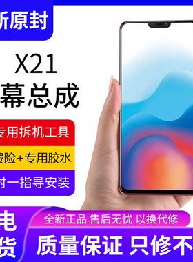 适用vivo x21屏幕总成原装x21a手机x21ud a内外x21i液晶x21ia带框