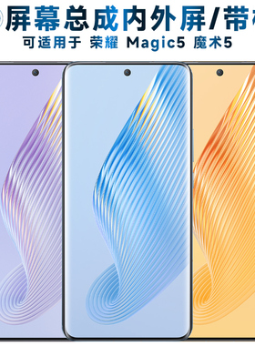 适用荣耀魔术5屏幕总成带框magic5触摸屏AMOLED液晶屏OLED显示屏