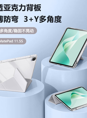 适用华为matepad11.5s寸平板保护套2024高透3+y折保护壳DMG-W00笔