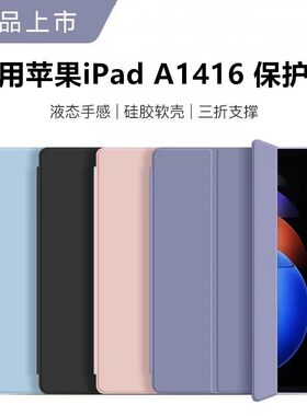适用苹果ipada1416保护套