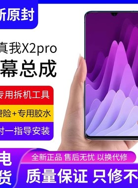 适用真我x2pro屏幕总成原装带框realmeX2pro手机内外触摸液晶全新