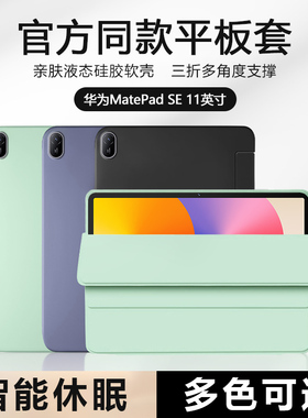 适用于华为matepadse 11英寸保护套2024新款平板电脑matepad se液态硅胶10.4寸软壳AGS6-AL00防摔AGS5