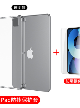 适用ipad保护壳10ipadpro2024保护套9ipadair6平板mini5防摔8电脑2021第十代11寸4配件2020ar3透明10.9八7九2