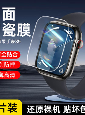 适用苹果手表保护膜applewatchs9手表膜iwatch8全屏s7贴膜智能6代se曲面陶瓷4/5膜全包2/3覆盖watch保护ultra