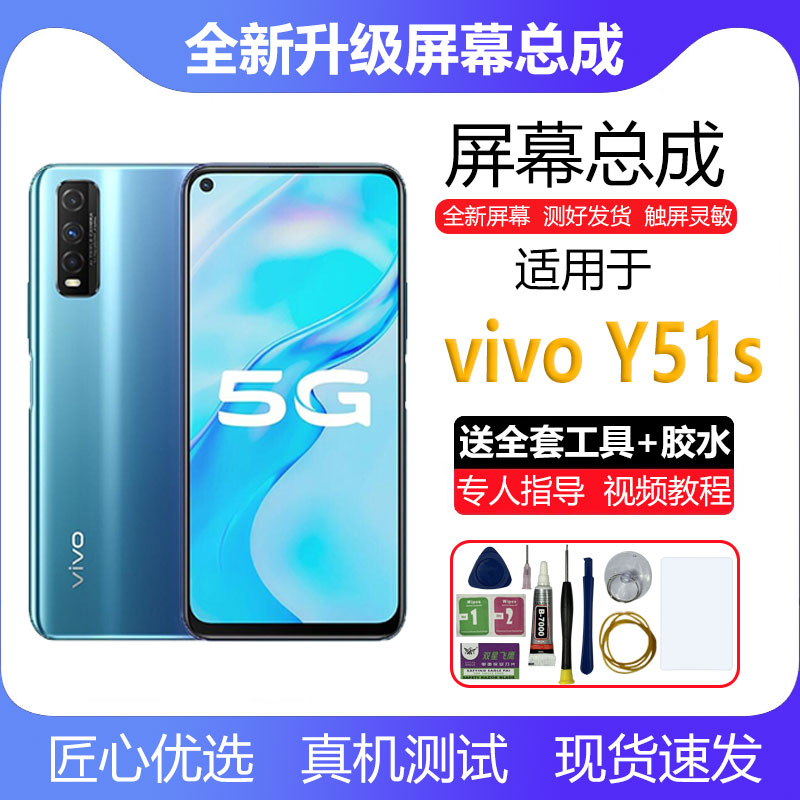 适用vivoY51s屏幕总成2s